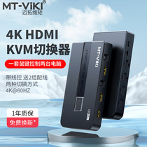 Maxtor KVM switch 2-port HDMI high-definition display computer host screen monitoring mouse keyboard one-to-two sharing device two-in-one-out screen cutter 4K60Hz