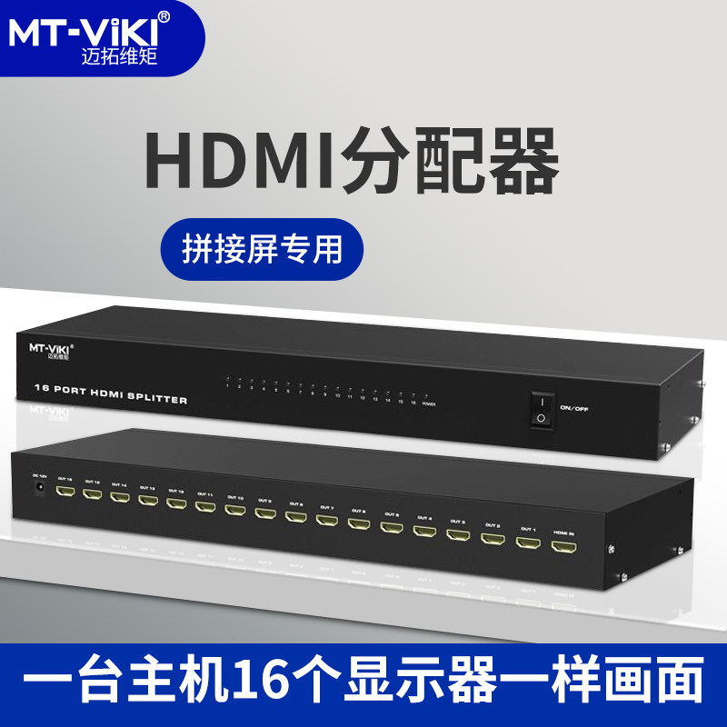 Maituo Vmoments MT-SP1016 1 in 16 Out of HDMI HD Dispenser 10% sixteen TV Subscreen 4K
