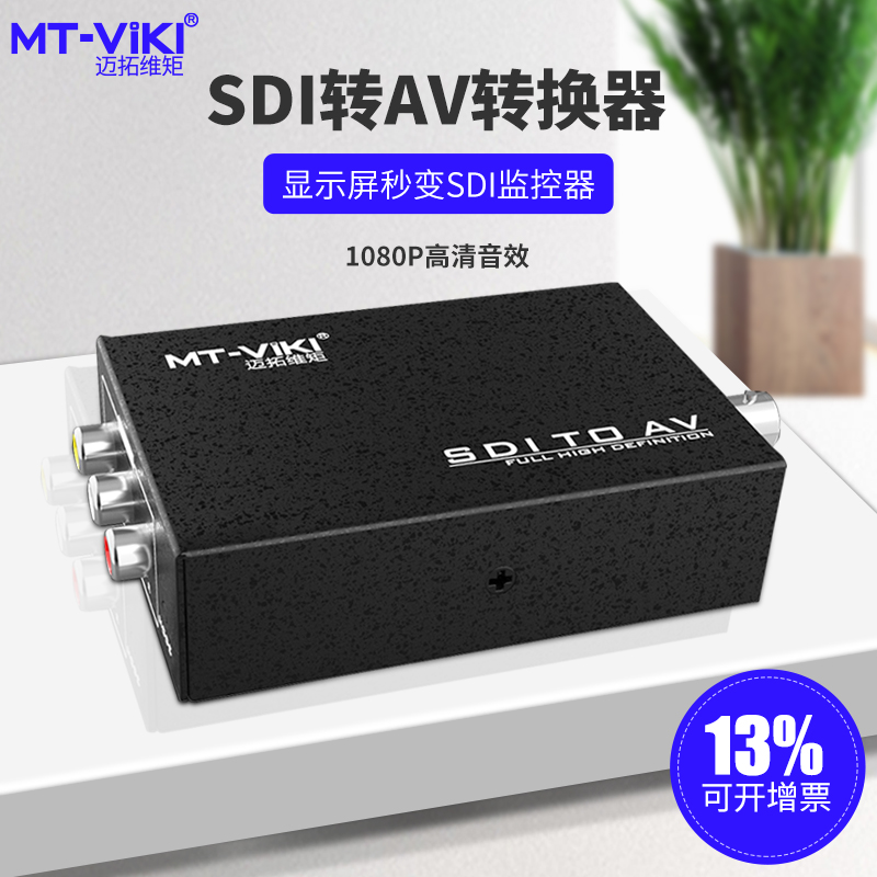 Maitrawie moment MT-SDI-H02 3G HD-SDI turn HDMI high definition converter Two-way cascade broadcast level