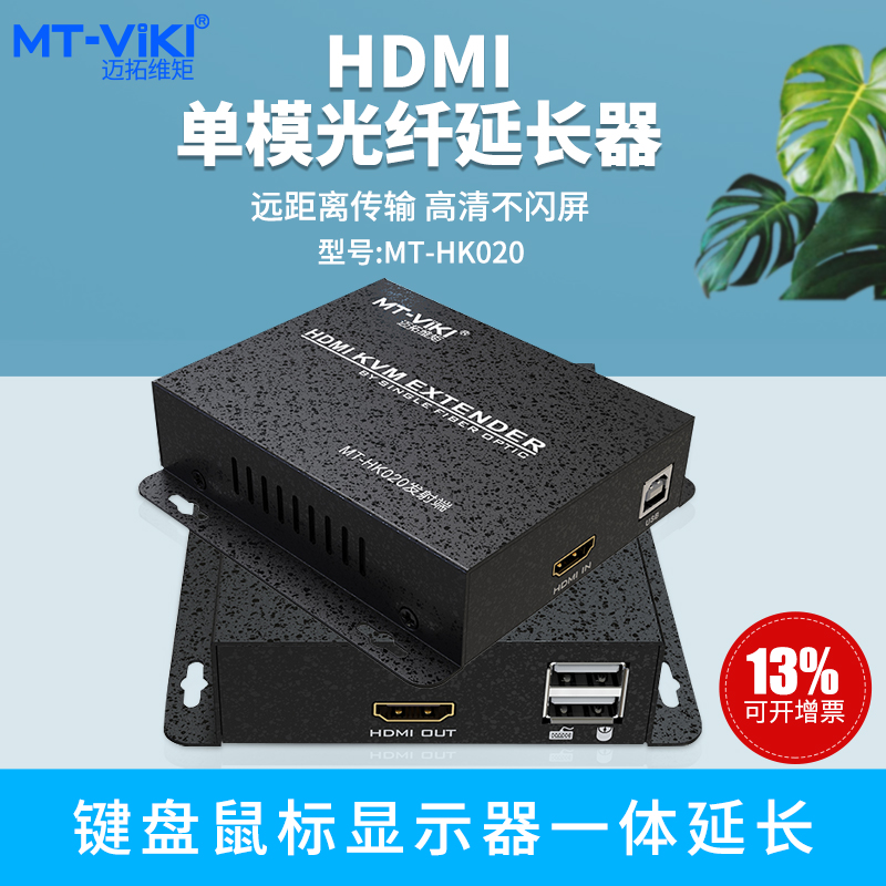 Maitraovile moment MT-HK020 HDMI KVM fiber extender single mode single fiber SC mouth optical transmitter and receiver 20KM with USB key mouse prolong control signal amplifier-Ta