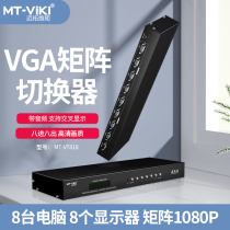 Maxtor Viki (MT-viki) VT818 8-in-8-out VGA matrix switcher splitter HD with audio 1U rack-mounted remote control