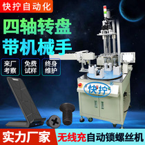 Online four-axis automatic locking screw machine manufacturer turntable type fully automatic screw screwing machine multi-station screw driving machine