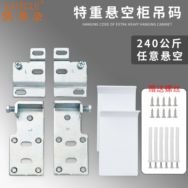 Keflu heavy hanging code TV overall cabinet hanging code Bathroom cabinet drawer desk wall-mounted fixed hardware accessories