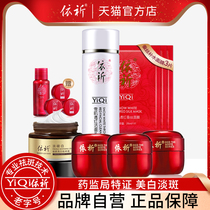 Yiqi Bai Luluhong Whitening Freckle Cream Light Spot Removal Skin Care Products Set Melanin Fifth Generation
