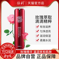 Yiqi snow muscle white through red rose essence Dew repair essence pregnant women apply for skin care cosmetics 30ML