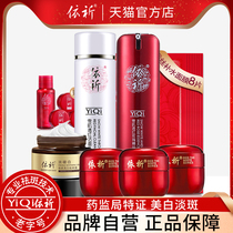 Yiqi whitening freckle cream light spots spots skin care products white red to melanin
