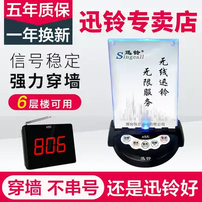 Xunling wireless call device card type color lamp service bell car 4s shop customer service call bell dining room coffee shop chess and card room service bell bell bell ring ring ring bell bed APE950 fast Bell card call device