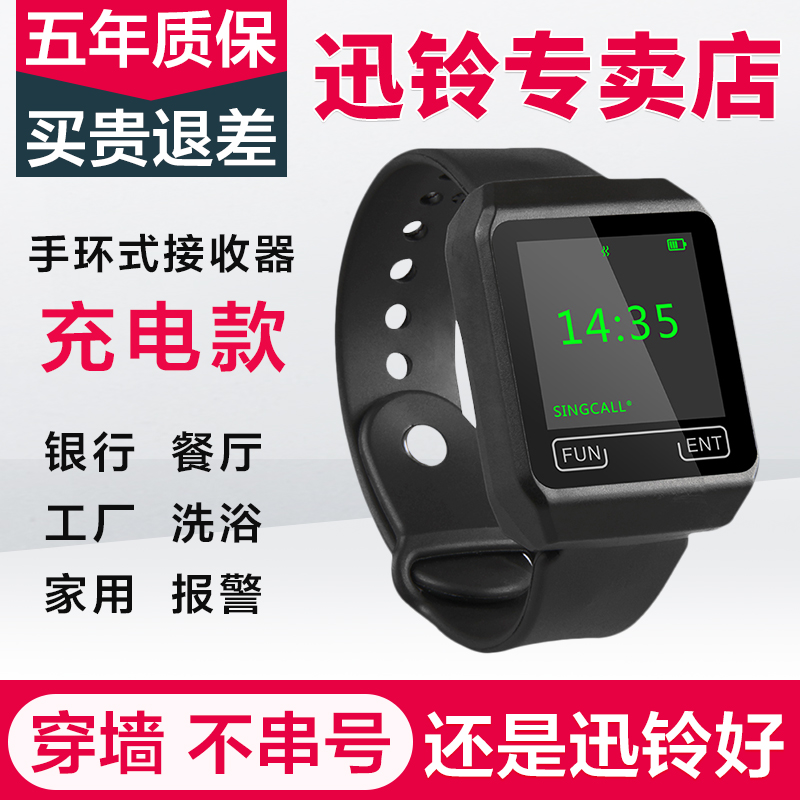 Xunling Wireless Beeper Bracelet Vibration Service Bell Teahouse Dining Room Hotel Box Club KTV Cafe Bank Chinese Custom Beeper Xunling APE6800 Watch Beeper