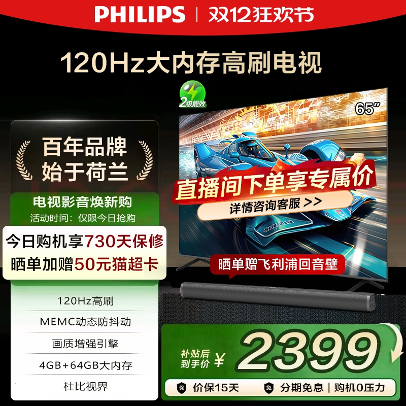 120HZ high brush 65PUF839965 inch Philips