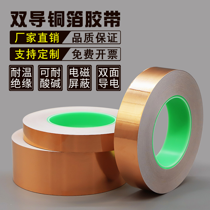 Double-sided conductive copper foil tape signal enhanced electronic circuit board conductive tape anti-radiation electromagnetic shielding tape epoxy floor anti-static tape notebook heat dissipation thermal conductive tape
