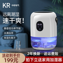 KR dehumidifier household dehumidifier small moisture absorption dryer indoor moisture-proof dehumidification dehumidification artifact mute dormitory