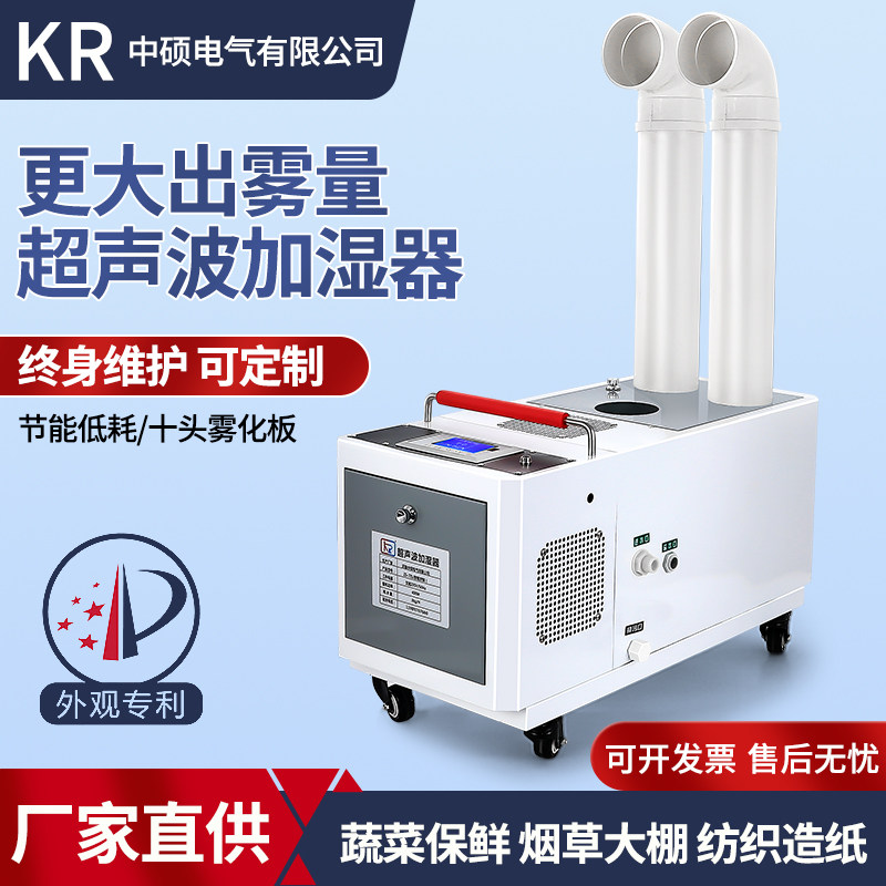 KR Industrial Humidifiers Ultrasonic Spray Machine Disinfection Humidifiers Commercial Large Workshop Large Mist of Vegetable Freshness