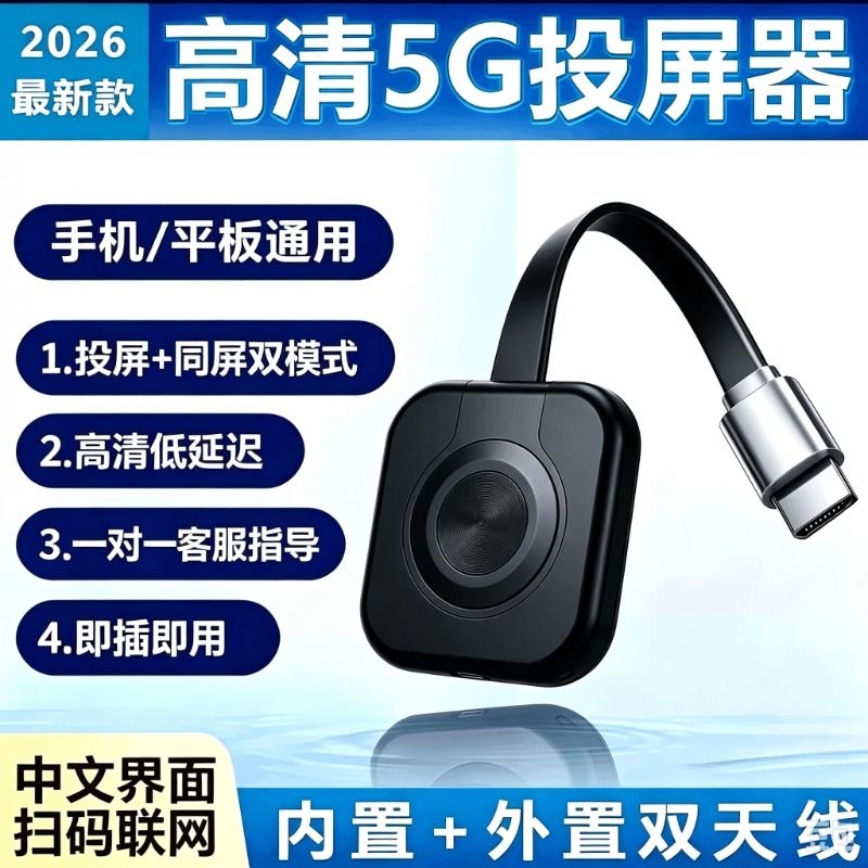 Wireless Screen Projection Device for Mobile Phones 2026 New Model Connects to Tv with Same-Screen HDMI Display for Computer Projector Tablet Wireless Screen Projection Device for Mobile Phones 2026 New Model Connects to Tv with Same-Screen HDMI Display for Computer Projector Tablet