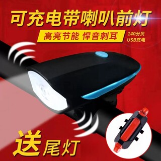 儿童自行车灯山地单车充电强光夜骑前灯超响通用铃铛夜间骑行喇叭