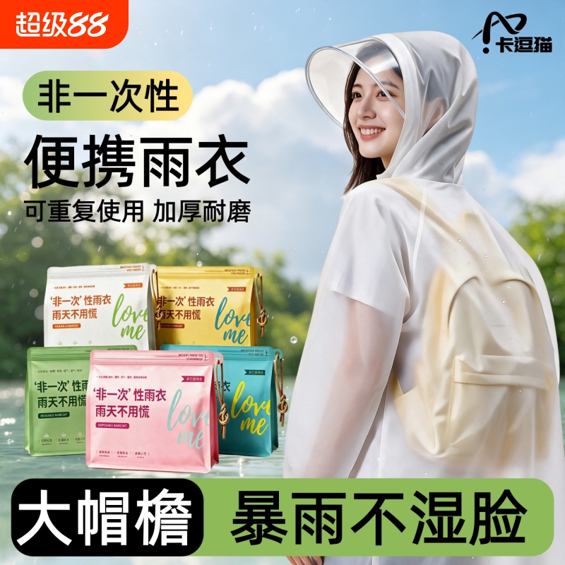 Portable Non-Disposable Raincoat for Adults, Thickened Long Style, Suitable for Outdoor Hiking, Cycling, and Full-Body Protection Against Heavy Rain Portable Non-Disposable Raincoat for Adults, Thickened Long Style, Suitable for Outdoor Hiking, Cycling, and Full-Body Protection Against Heavy Rain