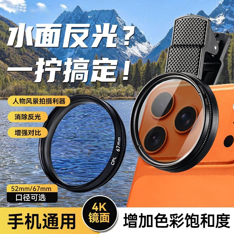 Black segment mobile phone polarizer HD coating to eliminate reflections
