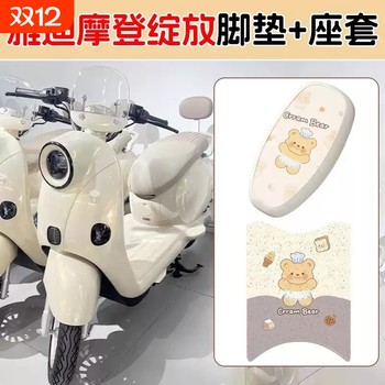 Suitable for yadi modern blooming foot mats and cushion covers, special electric car seat covers, foot mats, battery car modification accessories