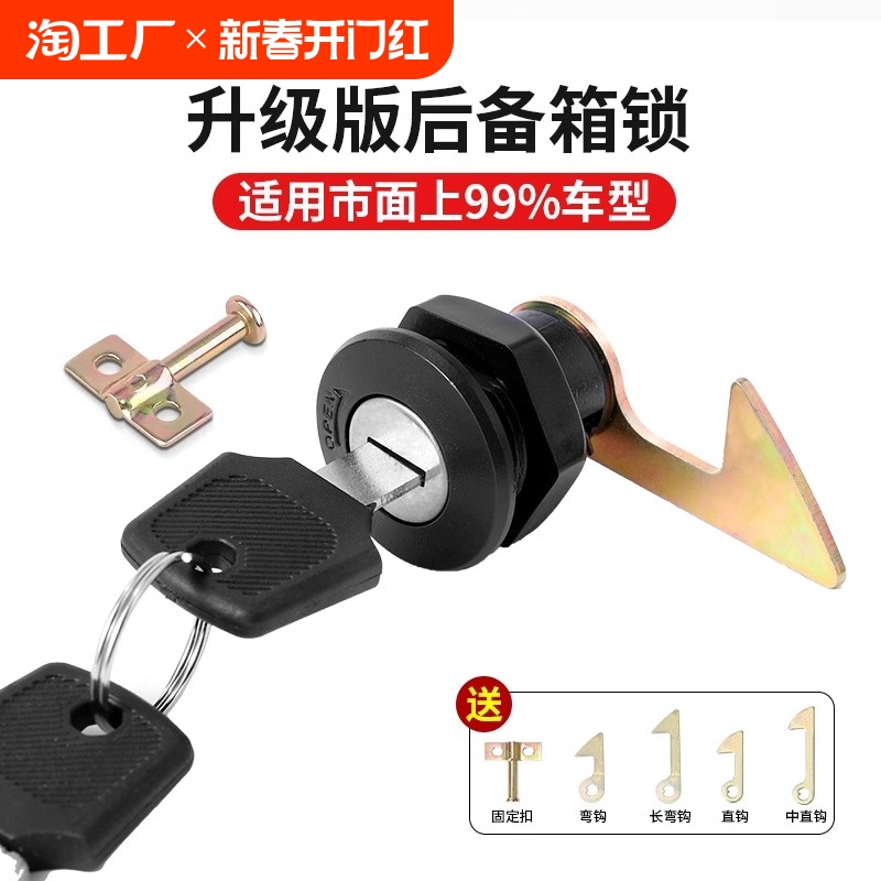 電気自動車トランクロックユニバーサルアクセサリーバッテリーオートバイテールボックスロックフックツールボックスボックスロックコア固定バックル