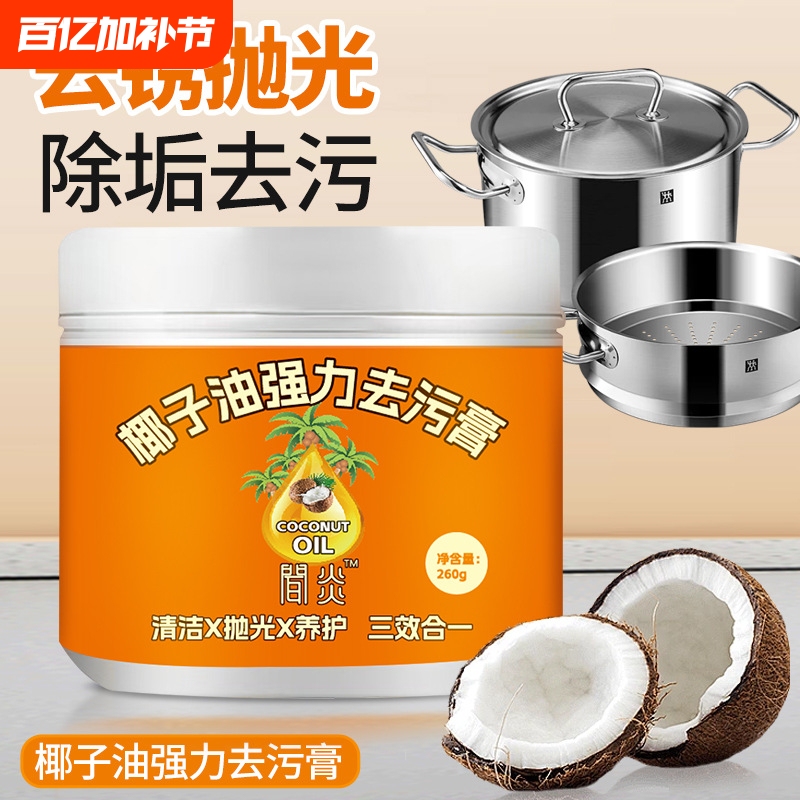 Coconut Oil Powerful Stain Remover Paste, Three-In-One Deep Cleaning Tool for Removing Black Grime from Kitchen Pots and Cleaning Stubborn Stains