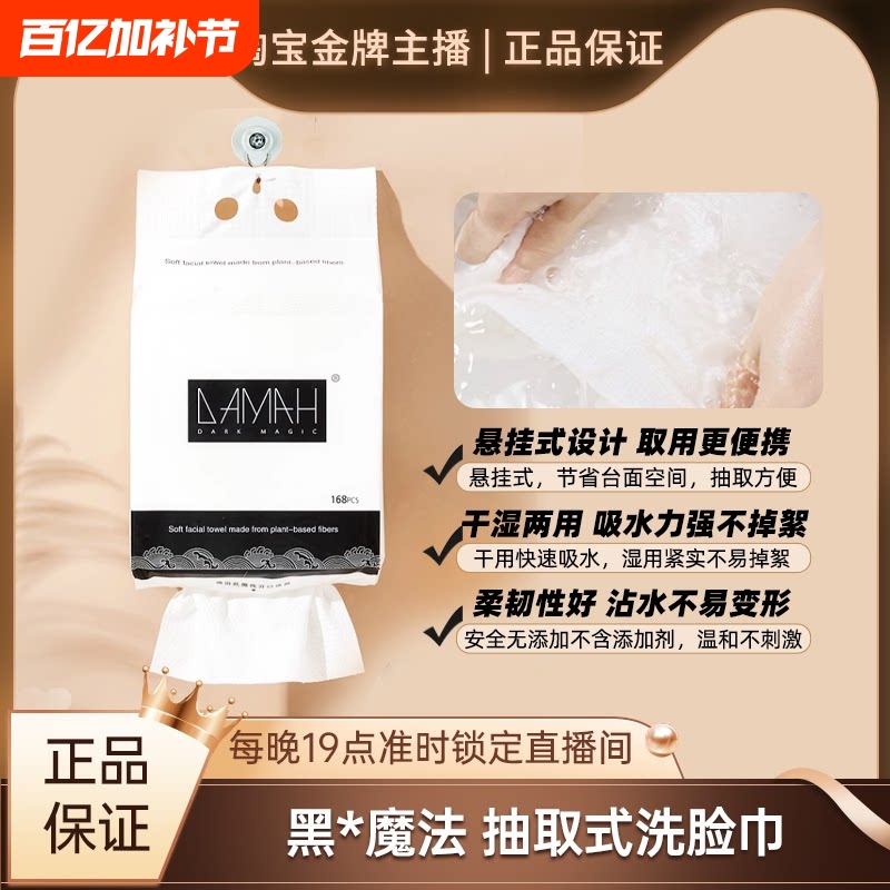 Brand Direct Supply Da*Mah Black Magic Large Capacity Extractable/Roll-Type Dry Soft Towel Facial Towel Face Wash Towel