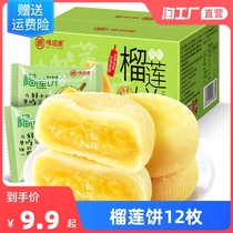 Cat Mountain King durian cake cake 500g a whole box of pastry snacks pie to fill the hunger night snacks