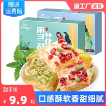 Carved Net red snowflake crisp Shaqima gourmet casual snacks nougat cranberry pastry 58g * 3 boxes