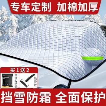 Four seasons snow shield | thousands of people purchased more