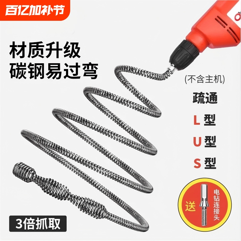 Electric Spring Pipe Cleaner for Unclogging Drains, Toilets, and Floor Drains; Specialized Tool for Electric Drills