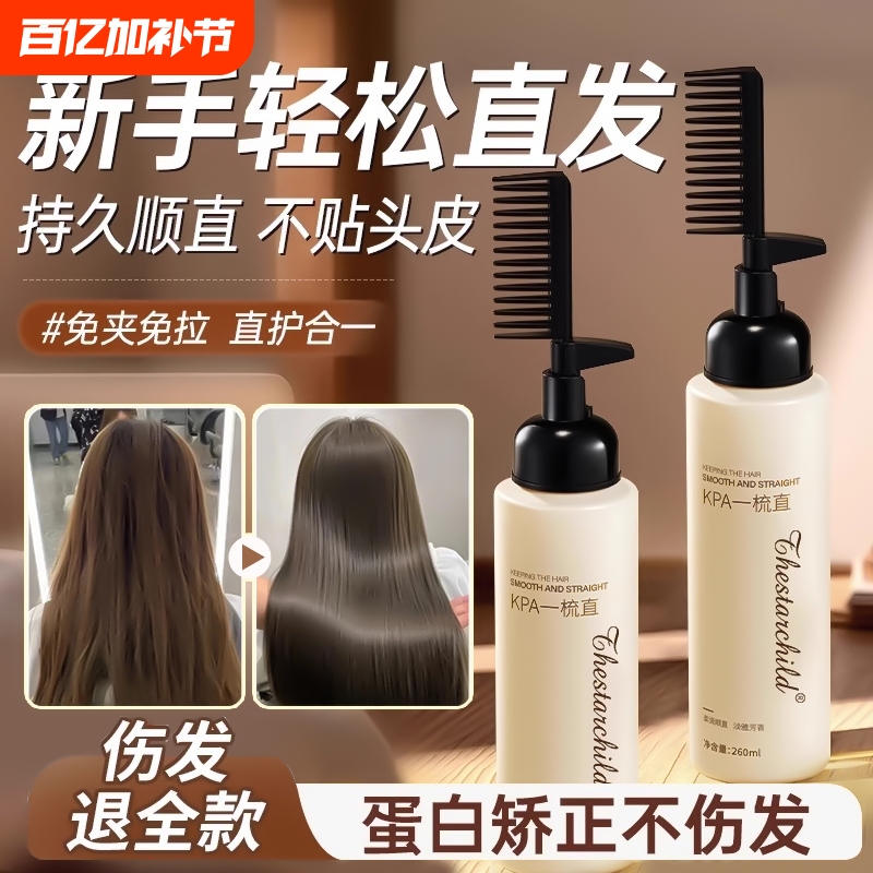 Protein Correction and Softening Hair Straightening Cream, No-Heat Home-Use Hair Conditioner, Anti-Frizz Styling, Straightening Without Damaging Hair, Perm-Free