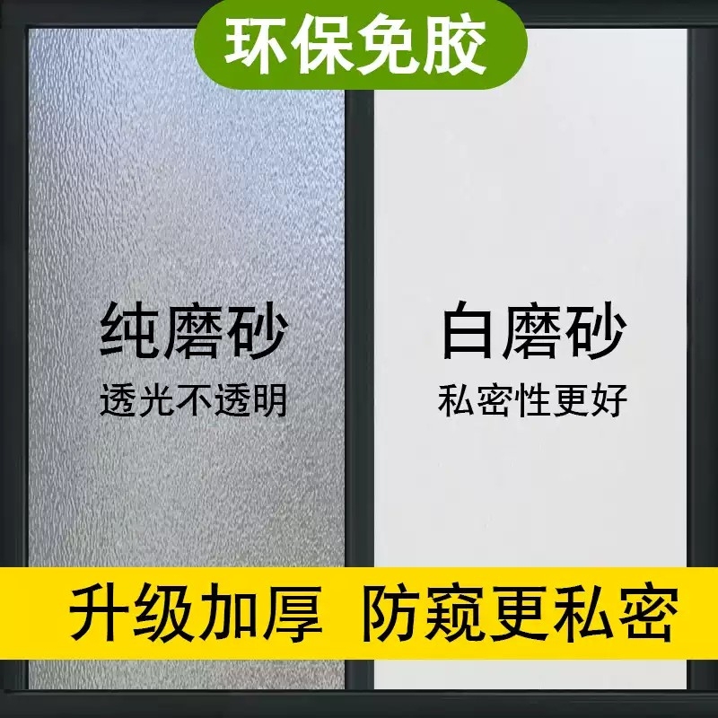 Glass Electrostatic Translucent Opaque Frosted Bathroom Privacy Film Bathroom Glass Sticker Office Partition Film Glass Electrostatic Translucent Opaque Frosted Bathroom Privacy Film Bathroom Glass Sticker Office Partition Film