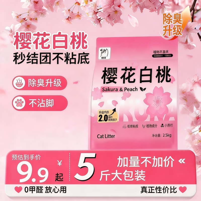 Sakura White Tea Tapioca Cat Litter, Deodorizing, Nearly Dust-Free, Strong Clumping, Non-Sticky, Plant-Based Cat Sand, Anti-Odor, Pure Wood, Dissolvable Sakura White Tea Tapioca Cat Litter, Deodorizing, Nearly Dust-Free, Strong Clumping, Non-Sticky, Plant-Based Cat Sand, Anti-Odor, Pure Wood, Dissolvable