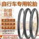 Phoenix bicycle mountain bike inner and outer tires 24/26