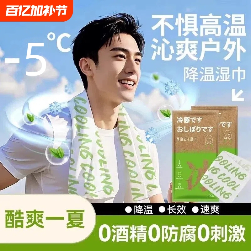 Cooling and Sweat-Removing Ice Towel, Refreshing and Cooling Sports Cleaning Wipes, Summer Neck-Hanging Portable Towel for Refreshing and Face Wiping