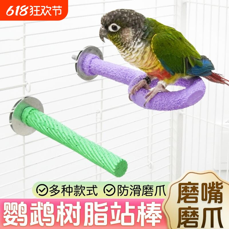 Многофункциональная станция Parrot, станция для шлифования шестов, станция для шлифования клюва, платформа для птичьих принадлежностей, пион Xuanfeng, специальная нескользящая подставка для станции из смолы Изображение 1