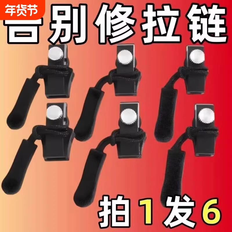 Замена съемной головки молнии, ремонт молнии по индивидуальному заказу, замена одежды, брюк, куртки, кожаного багажа, универсальная головка молнии