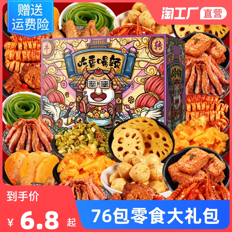 Snacks spree, spicy snack food, snacks, a full box of combined packs, flavored meat Daquan, to relieve sputum for boyfriend and girlfriend