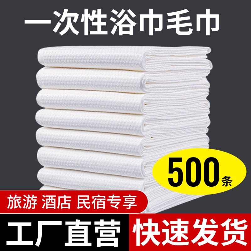 Disposable Bath Towels, Extra Large and Thick, Absorbent and Lint-Free, for Hotels, Guesthouses, Beauty Salons, Commercial Use, Bulk Wholesale Disposable Bath Towels, Extra Large and Thick, Absorbent and Lint-Free, for Hotels, Guesthouses, Beauty Salons, Commercial Use, Bulk Wholesale