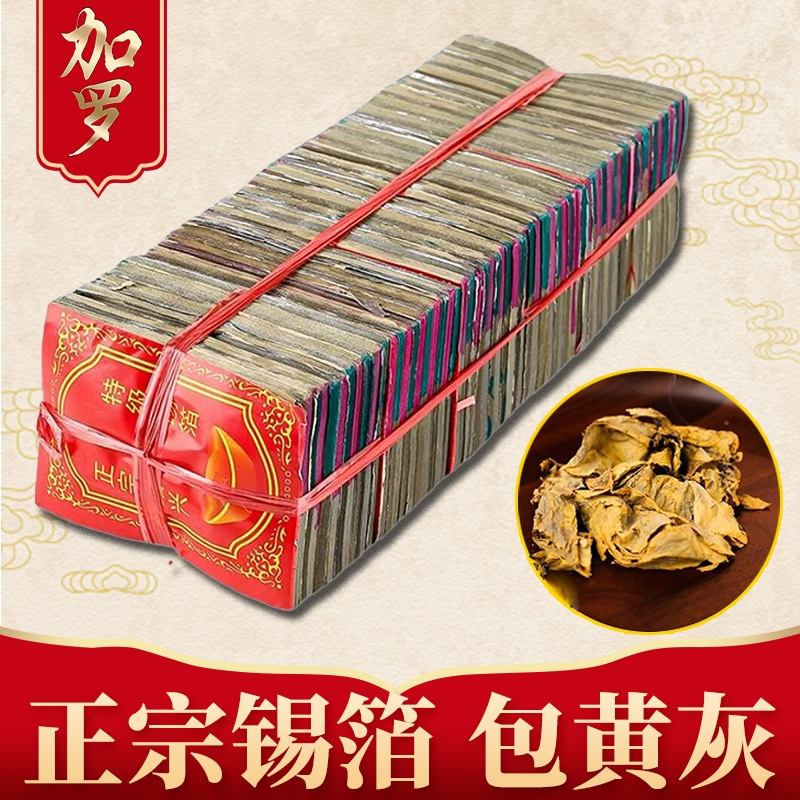 Shaoxing Handmade Tin Foil Paper, Special Yellow-Gray Genuine Tin Foil, 1000 Sheets of Handmade Tin Foil for Folding Yuanbaos, Free Shipping Shaoxing Handmade Tin Foil Paper, Special Yellow-Gray Genuine Tin Foil, 1000 Sheets of Handmade Tin Foil for Folding Yuanbaos, Free Shipping