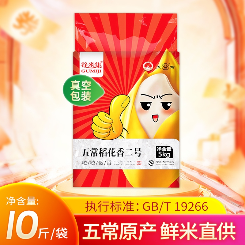 Northeast Wuchang Daohuaxiang No. 2 5kg new rice Heilongjiang soft glutinous porridge rice japonica rice vacuum high quality