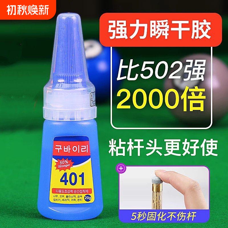401 Glue for Billiard Cue Tips, Single Bottle, Suitable for Small and Large Tips, Black Eight Billiard Repair Supplies, Original Glue for Bonding, High-Strength Adhesive