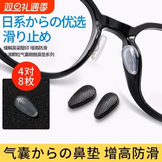 眼镜帮眼镜鼻托鼻垫硅胶软防滑防脱落增高垫墨镜鼻贴片鼻梁气囊