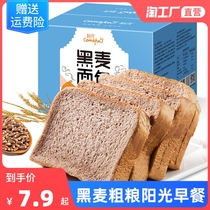 Whole wheat coarse grain bread toast breakfast meal replacement snacks pastry whole case 350g food weight loss meal European bag tradition