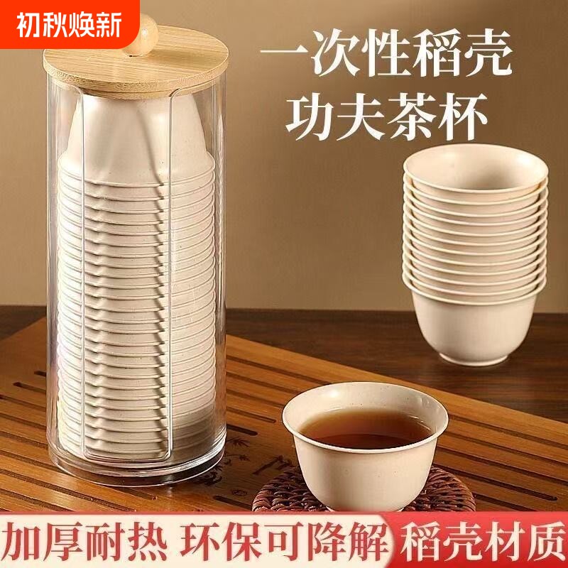 Rice husk disposable tea cup portable tea set high temperature resistant high-end kung fu tea cup small thickened food grade travel