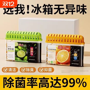 Refrigerator deodorizer to remove odor, clean, antibacterial, activated carbon, household purification deodorant box, deodorant, sterilization kitchen
