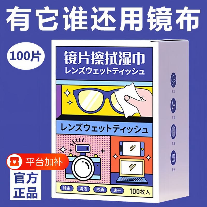 Glasses Cleaning Wipes, Disposable Wipes, Anti-Fog Screen Wipes, Mobile Phone and Computer Lens Cleaning Wipes, Lens-Friendly, No Damage Glasses Cleaning Wipes, Disposable Wipes, Anti-Fog Screen Wipes, Mobile Phone and Computer Lens Cleaning Wipes, Lens-Friendly, No Damage