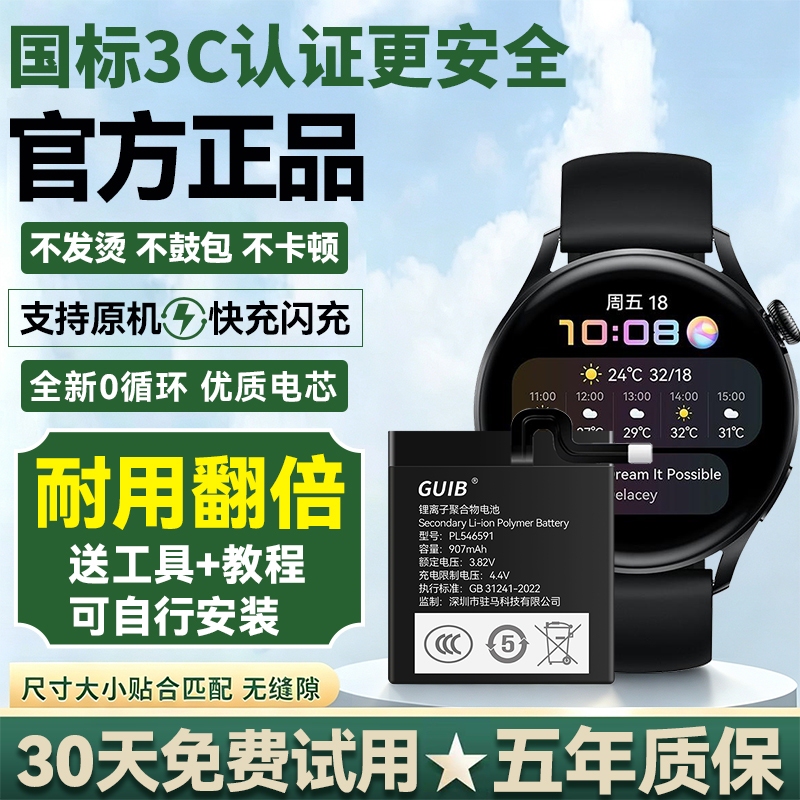 Guib Is Suitable for Huawei Watch3 Battery, Watch4 Original Gt2/Gt3 Large Capacity Gt4/Gt5 Kidsren's Watch 3Pro/4X/4Pro/5/5Pro Honor Watch2 Replacement Gs3/Gs4 Guib Is Suitable for Huawei Watch3 Battery, Watch4 Original Gt2/Gt3 Large Capacity Gt4/Gt5 Kidsren's Watch 3Pro/4X/4Pro/5/5Pro Honor Watch2 Replacement Gs3/Gs4