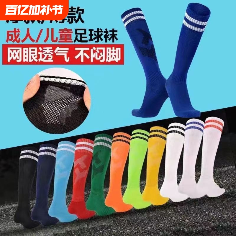 Children's Football Socks, Boys' Long Socks, Non-Slip Long Football Sports Socks, Long Socks, Thin White and Red Socks