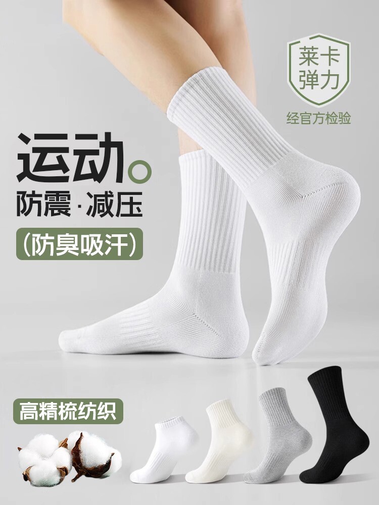 袜子男款运动中筒袜春夏薄款防臭吸汗短袜青少年夏天透气篮球长袜
