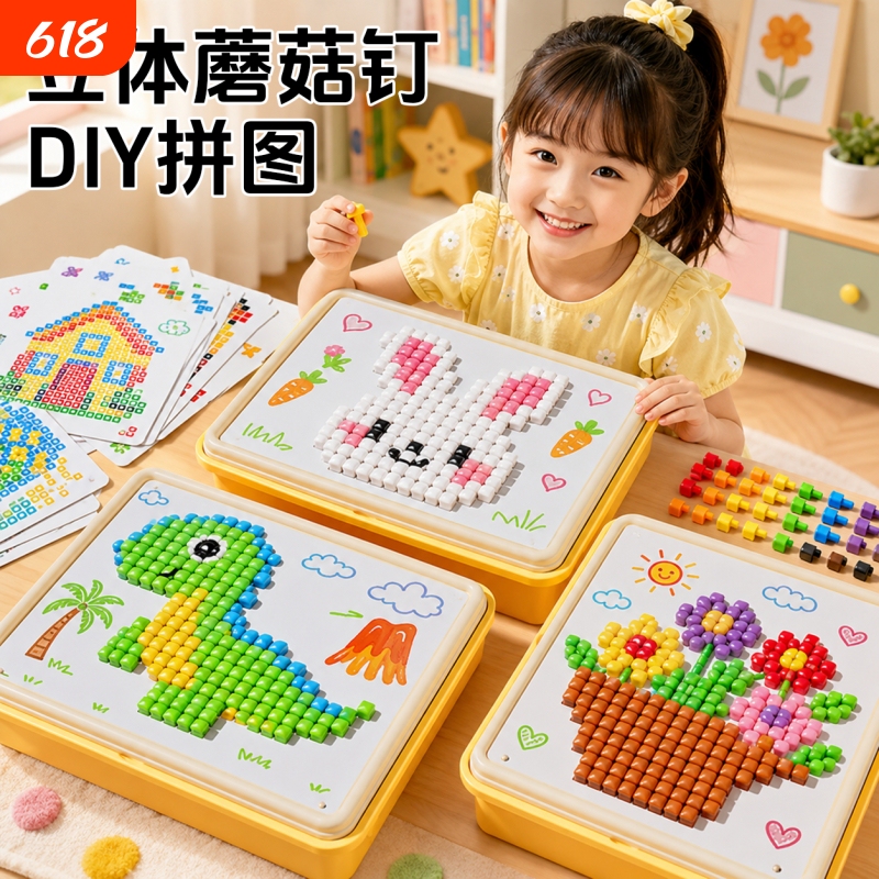 3D Mushroom Nail Puzzle Educational Toy 2-in-1 Fun 3D Large Particle Beads 4-in-1 DIY Variety Toy for Girls 6 Years Old Children's Toy