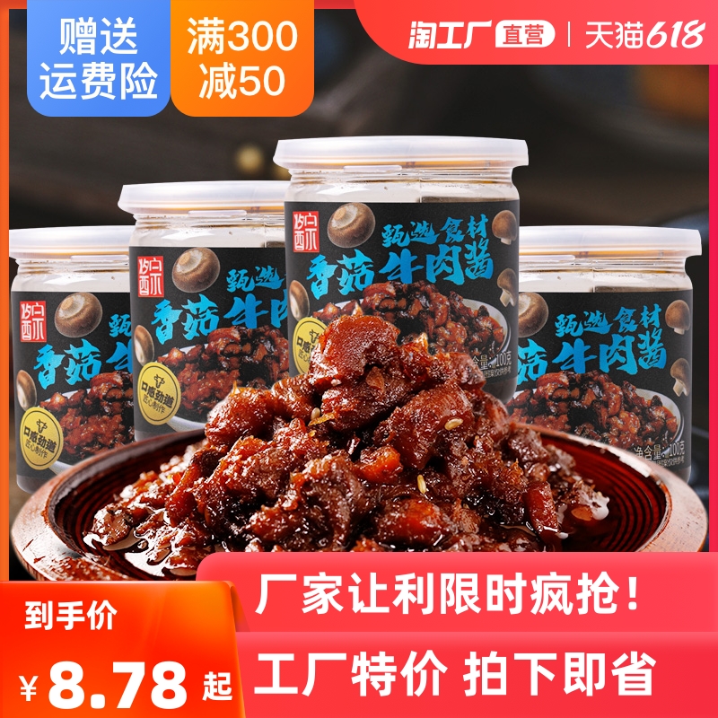 Sauce Mushroom Beef Sauce with two bottles of 100g bottles of Spicy Leftovers with a mix of mixed pasta chili sauce Zum sauce